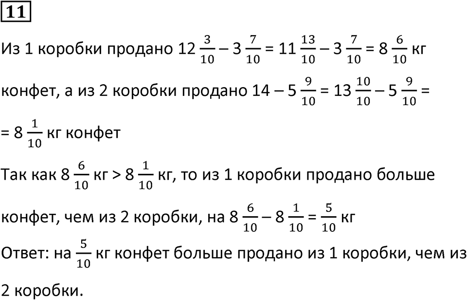 Часть 3 урок 16 номер 11 — решение 1
