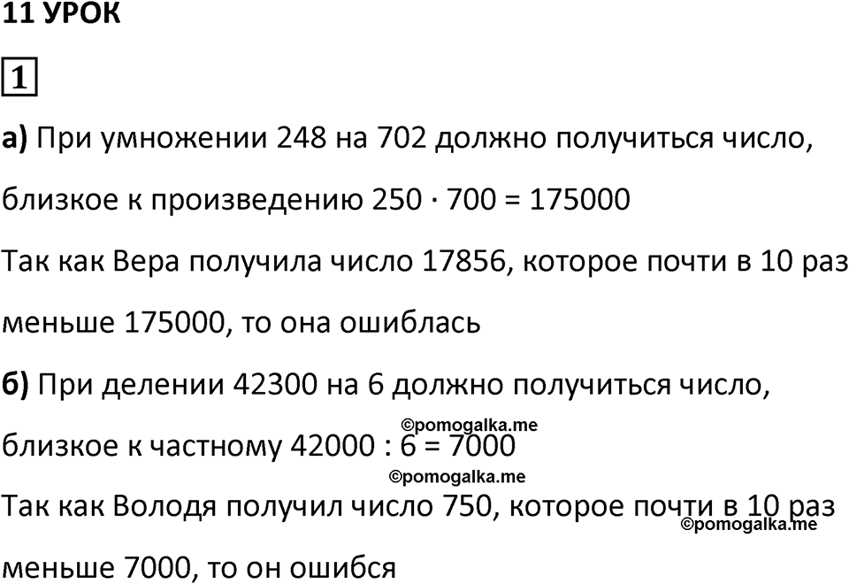 Часть 1 урок 11 номер 1 — решение 1