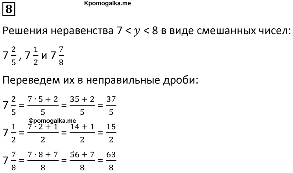 Часть 2 урок 34 номер 8 — решение 1
