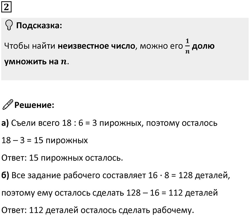 Часть 1 урок 27 номер 2 — решение 1
