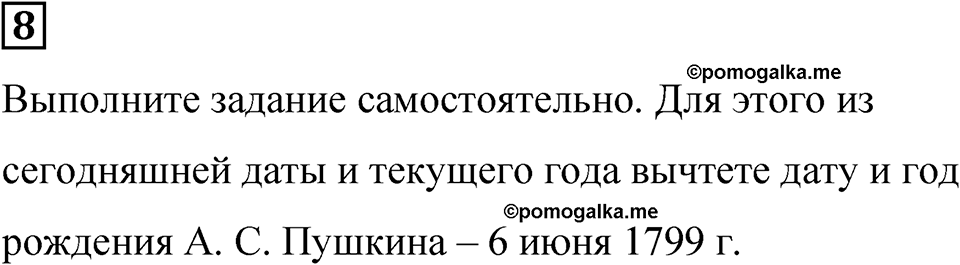 Часть 1 урок 19 номер 8 — решение 1