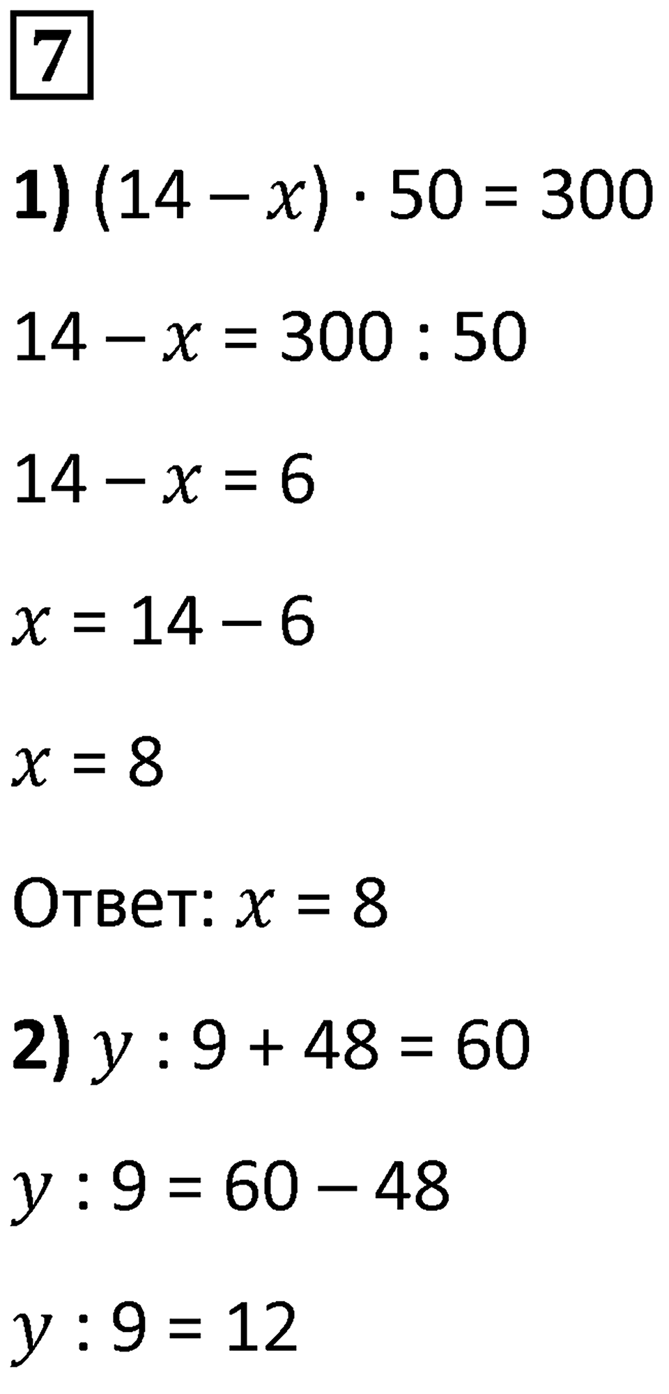 Часть 1 урок 27 номер 7 — решение 1