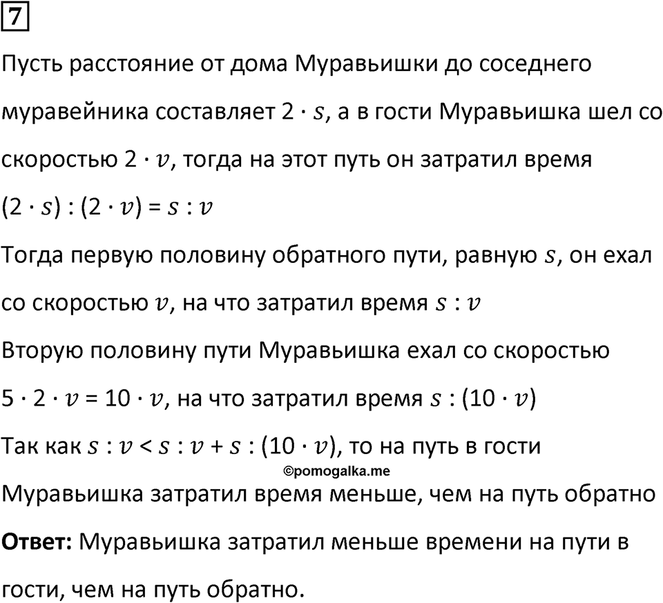 Часть 3 урок 22 номер 7 — решение 1