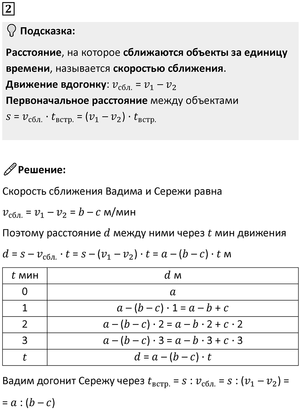 Часть 2 урок 33 номер 2 — решение 1