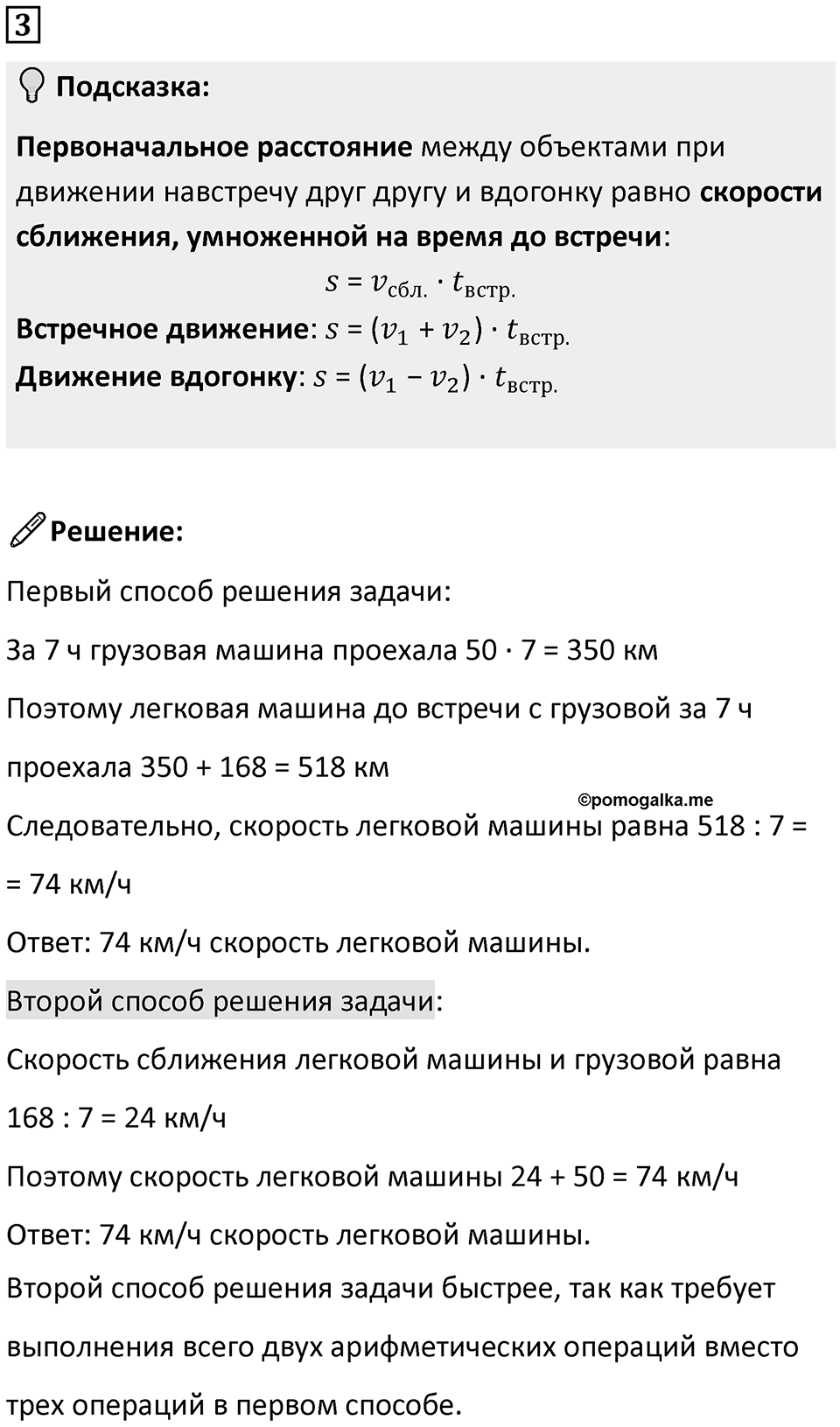 Часть 2 урок 44 номер 3 — решение 1