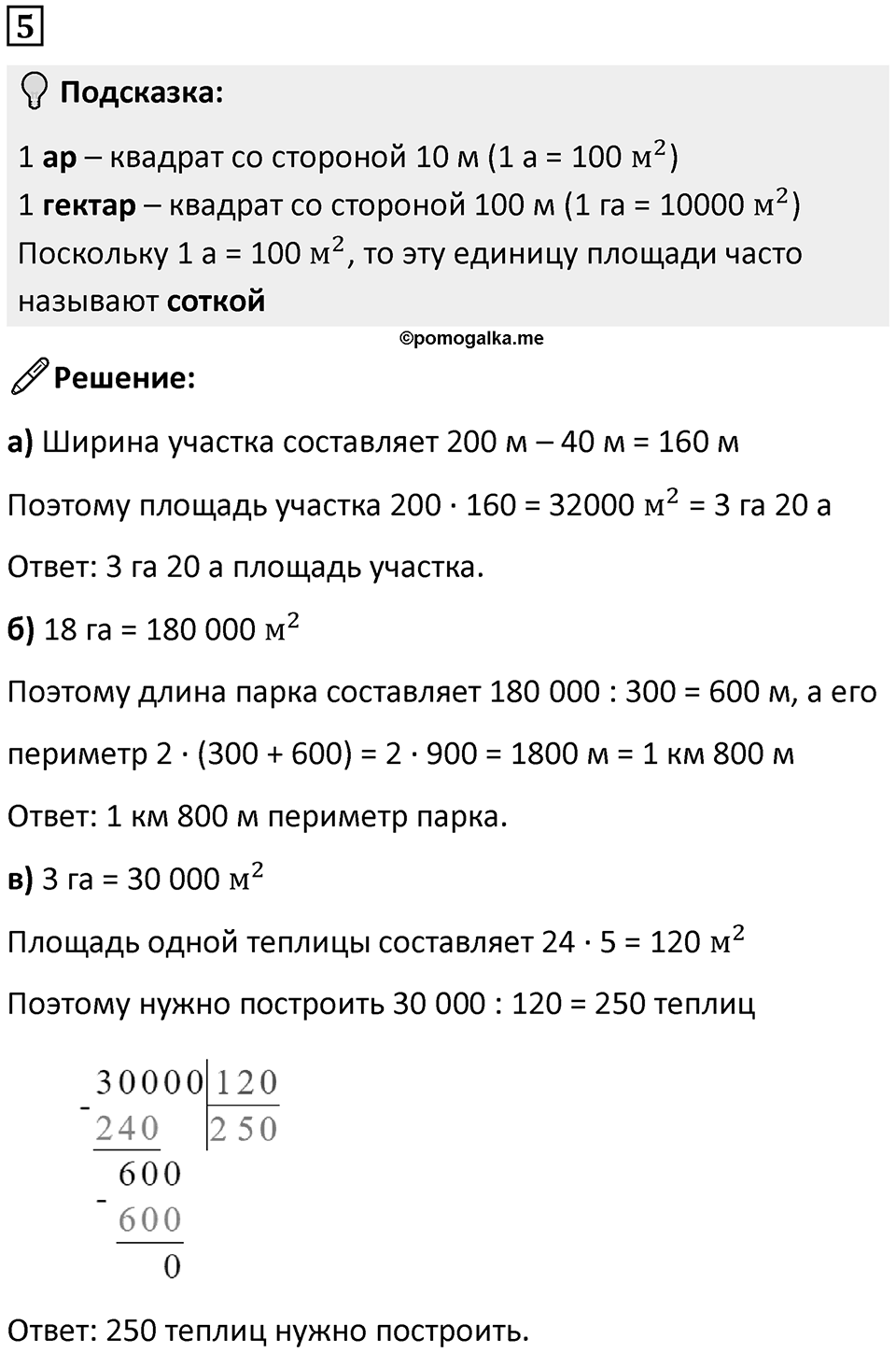 Часть 2 урок 48 номер 5 — решение 1