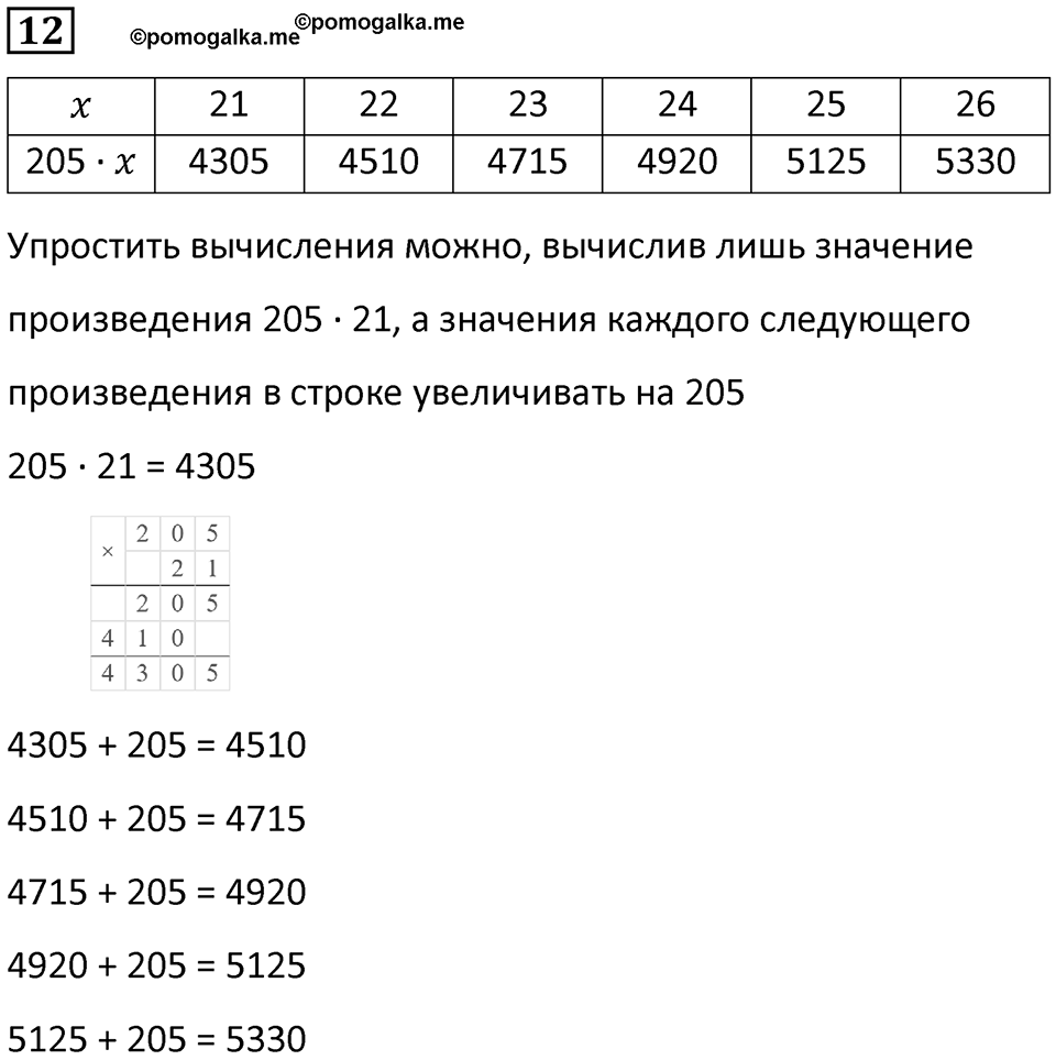 Часть 1 урок 13 номер 12 — решение 1