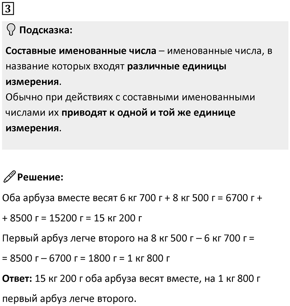 Часть 2 урок 36 номер 3 — решение 1