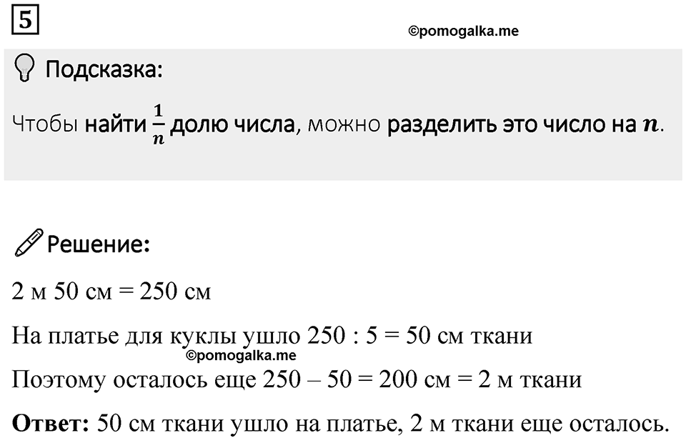 Часть 1 урок 32 номер 5 — решение 1