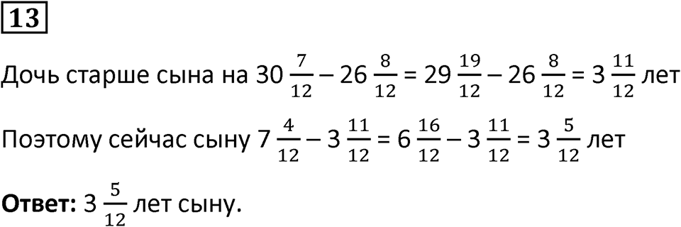 Часть 2 урок 32 номер 13 — решение 1