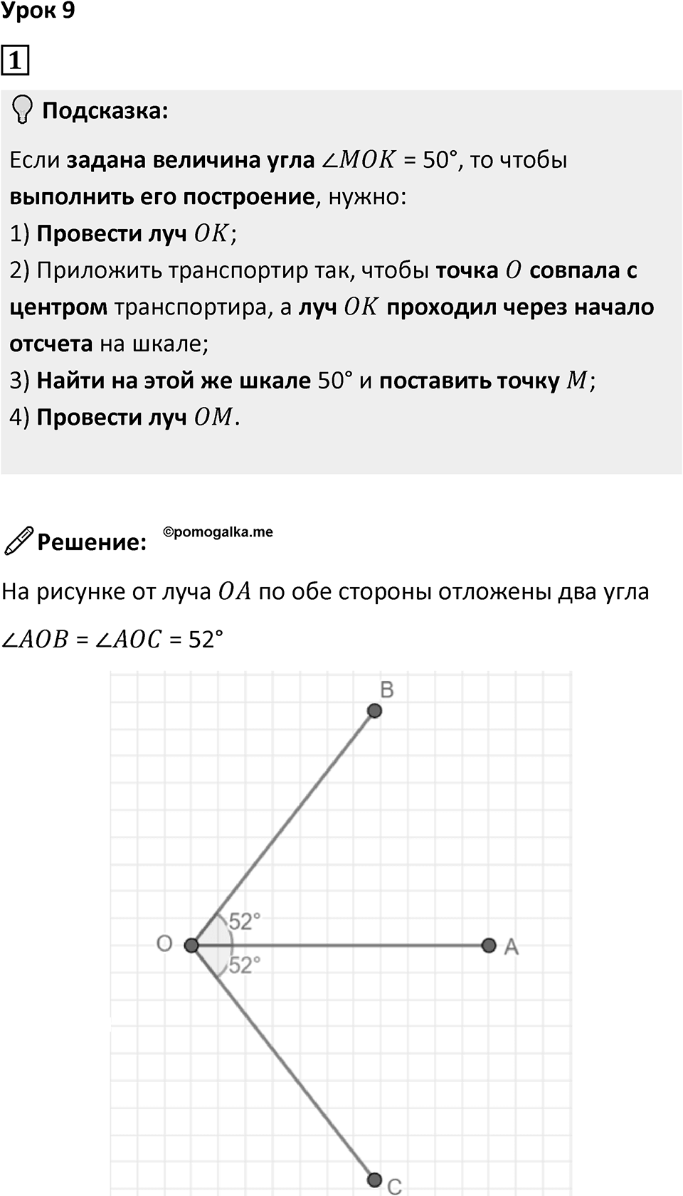 Часть 3 урок 9 номер 1 — решение 1