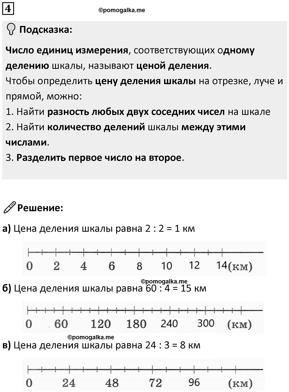 Часть 2 урок 18 номер 4 — решение 1
