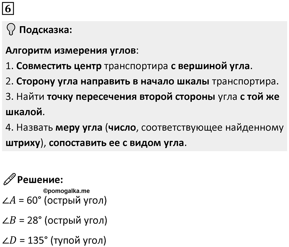 Часть 3 урок 5 номер 6 — решение 1