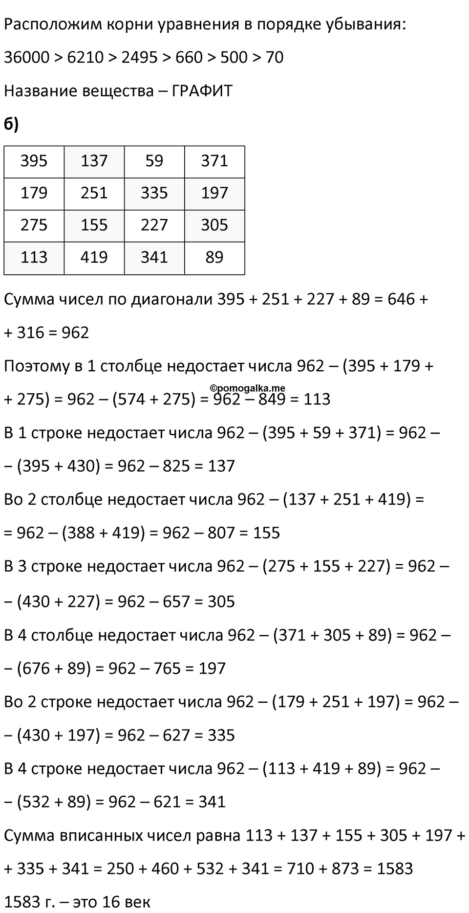 Часть 1 урок 18 номер 8 — решение 2