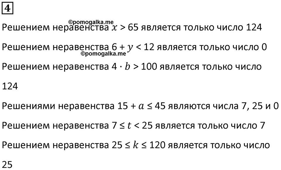 Часть 1 урок 13 номер 4 — решение 1