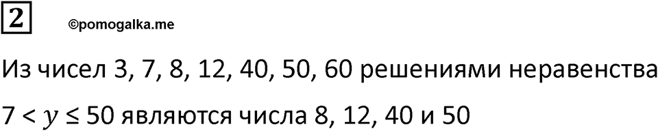 Часть 1 урок 6 номер 2 — решение 1