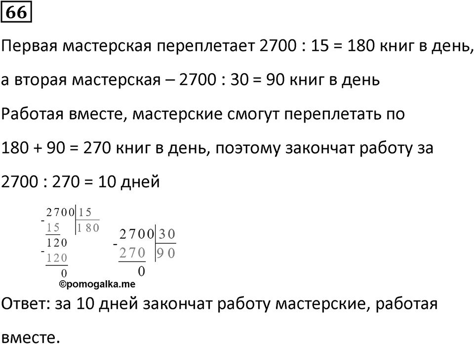 Часть 3 Повторение номер 66 — решение 1
