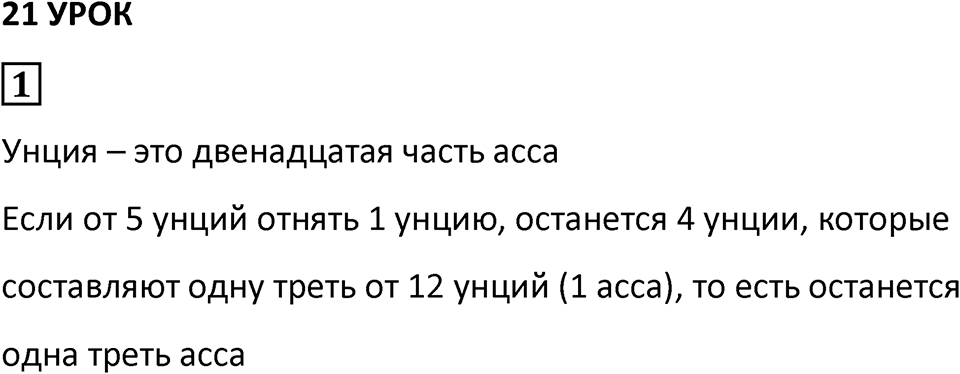Часть 1 урок 21 номер 1 — решение 1