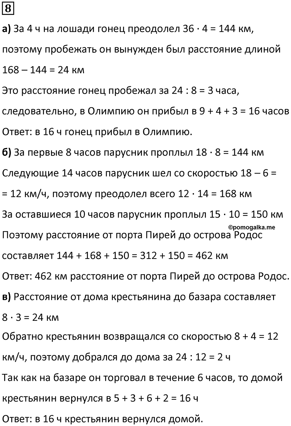 Часть 3 урок 12 номер 8 — решение 1