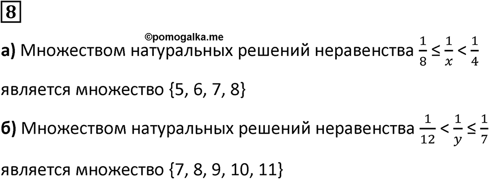 Часть 1 урок 26 номер 8 — решение 1