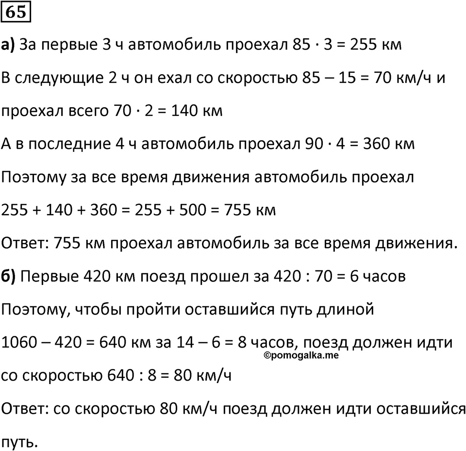 Часть 3 Повторение номер 65 — решение 1