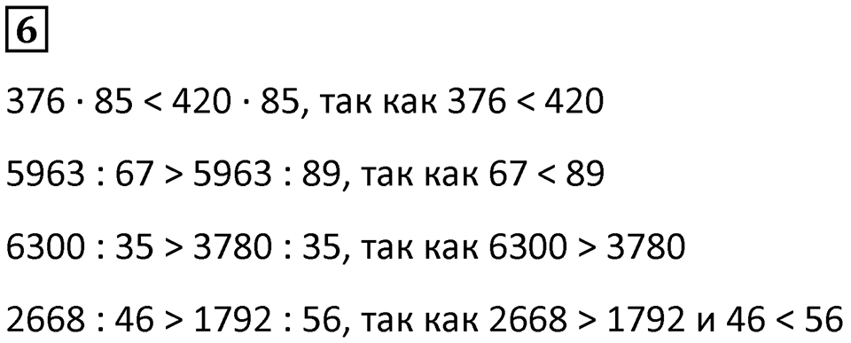Часть 1 урок 25 номер 6 — решение 1