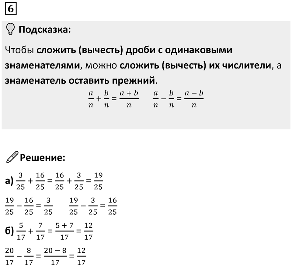 Часть 2 урок 6 номер 6 — решение 1