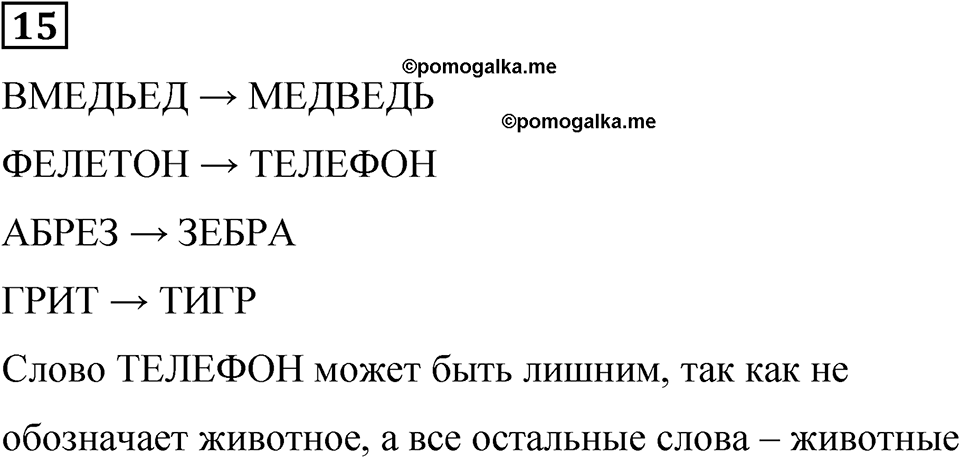 Часть 1 урок 30 номер 15 — решение 1