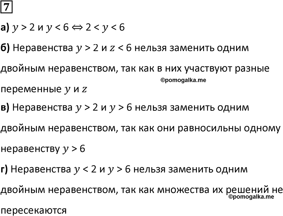 Часть 1 урок 5 номер 7 — решение 1
