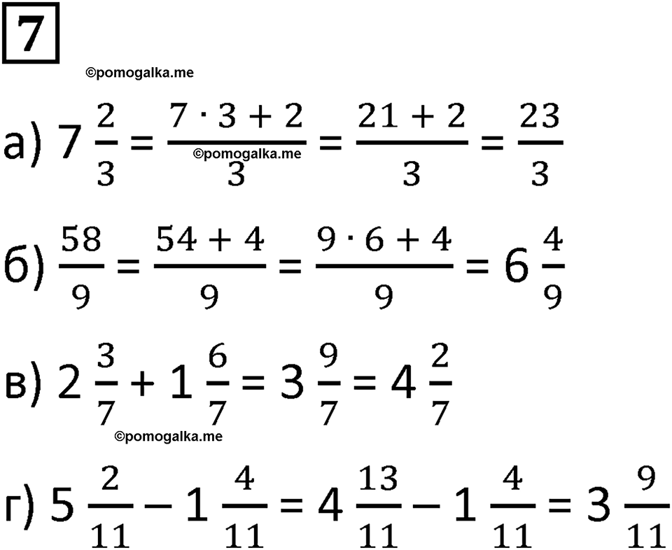 Часть 2 урок 22 номер 7 — решение 1
