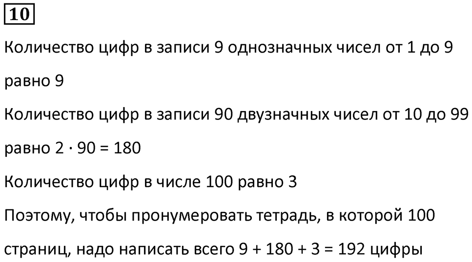 Часть 2 урок 9 номер 10 — решение 1