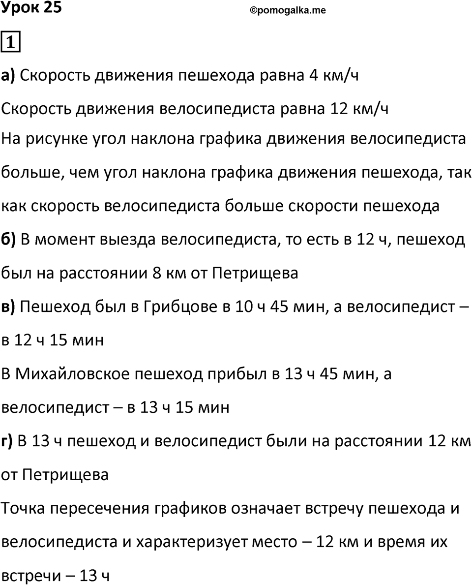 Часть 3 урок 25 номер 1 — решение 1