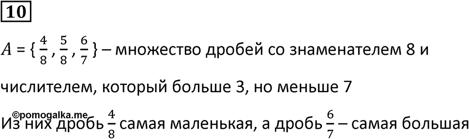 Часть 2 урок 3 номер 10 — решение 1
