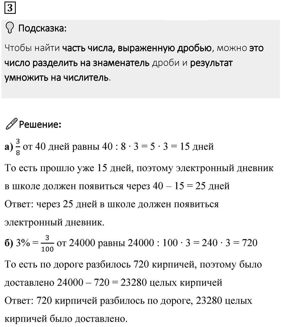 Часть 1 урок 41 номер 3 — решение 1
