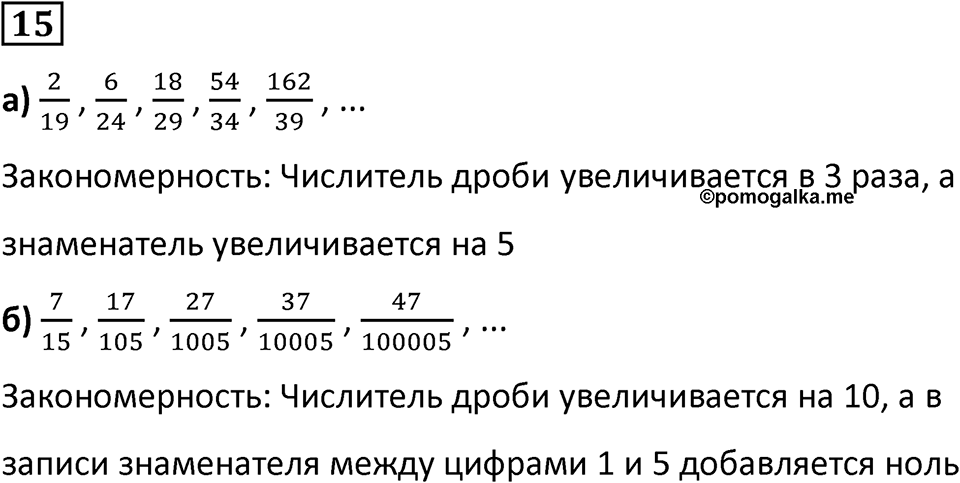 Часть 2 урок 5 номер 15 — решение 1