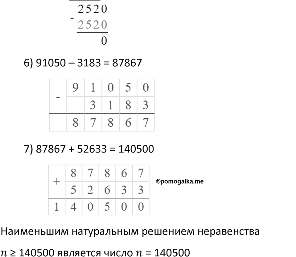 Часть 2 урок 17 номер 9 — решение 2