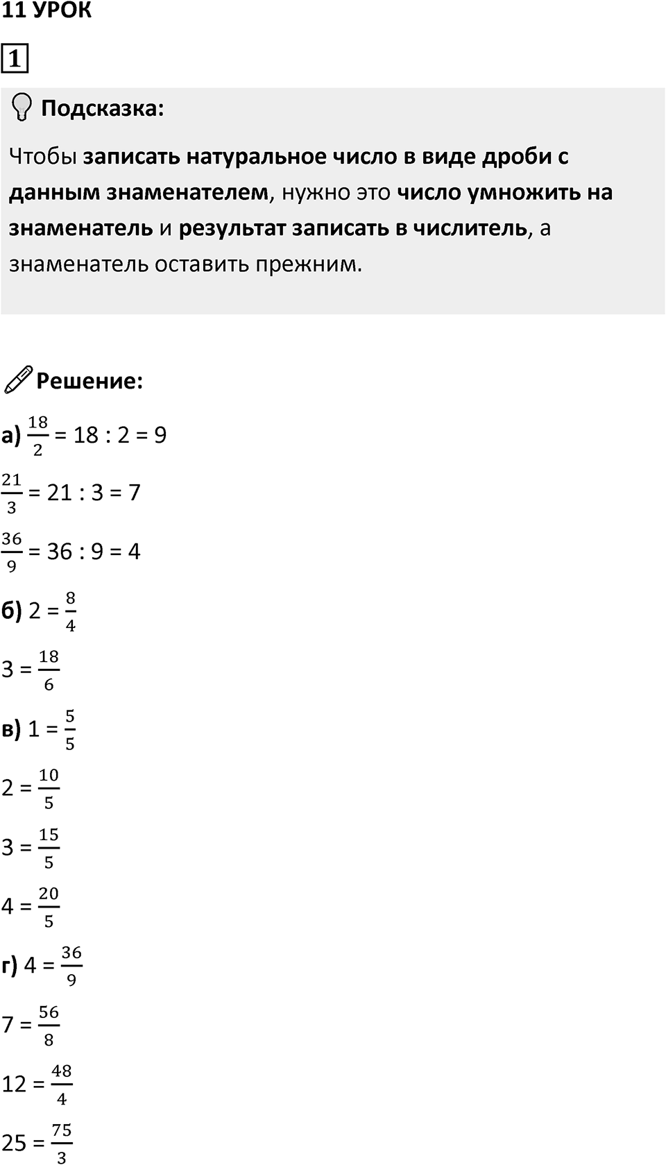 Часть 2 урок 11 номер 1 — решение 1