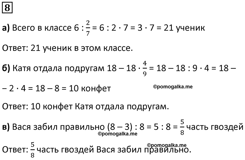 Часть 2 урок 27 номер 8 — решение 1
