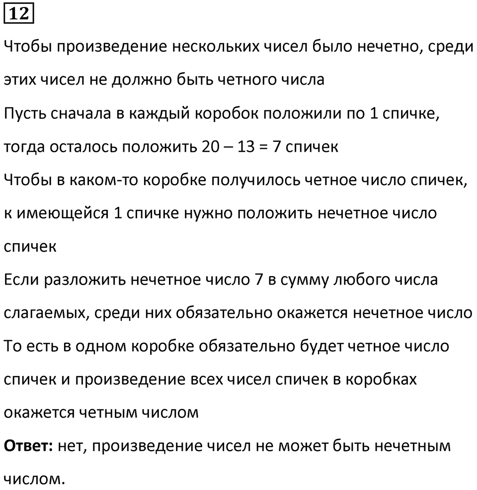 Часть 2 урок 37 номер 12 — решение 1