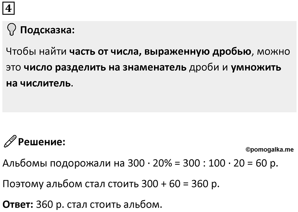 Часть 2 урок 9 номер 4 — решение 1