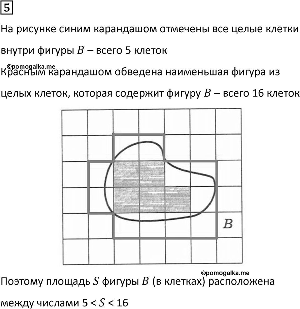 Часть 1 урок 18 номер 5 — решение 1