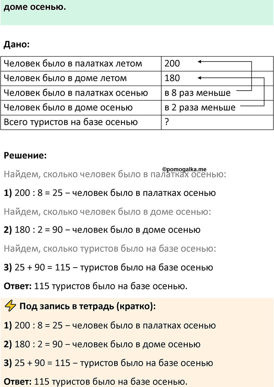 Часть 1 урок 3 номер 7 — решение 2