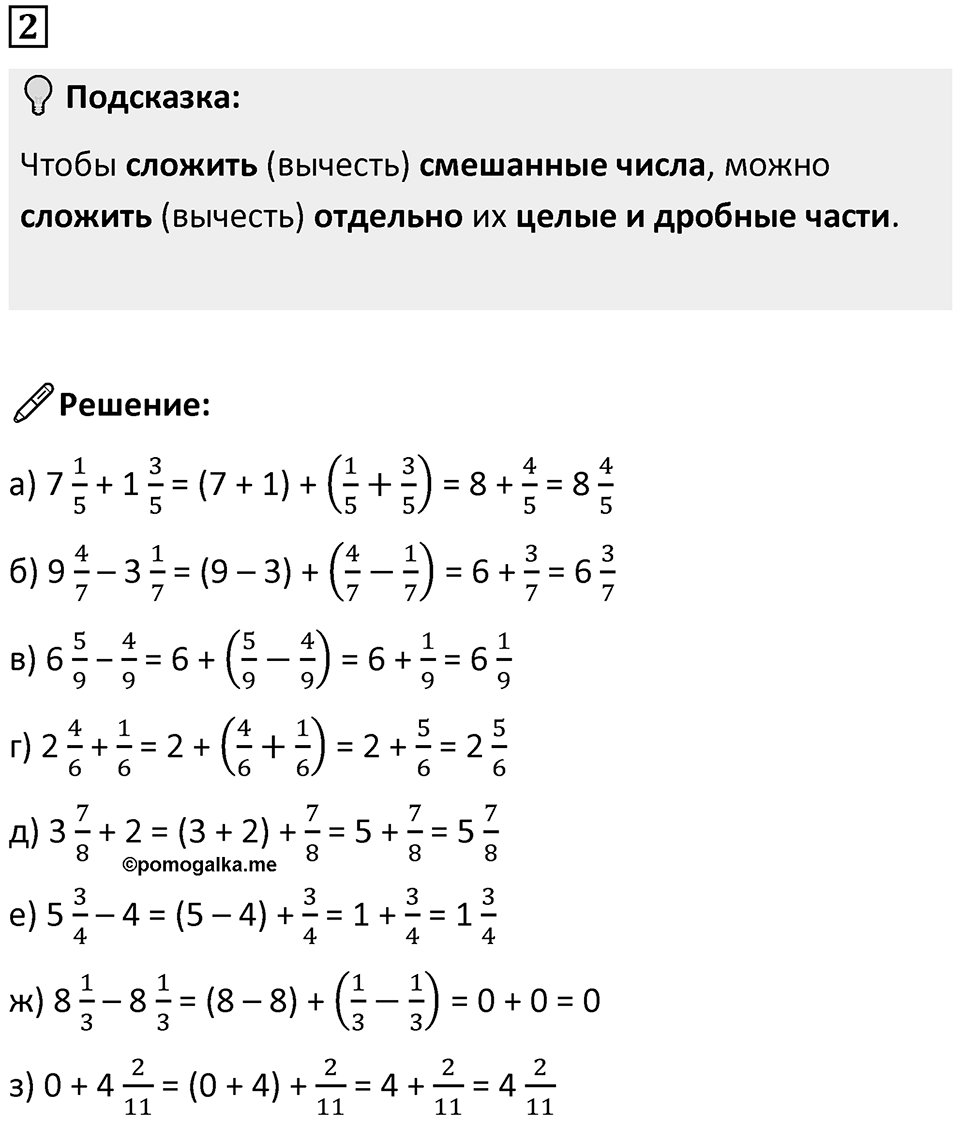 Часть 2 урок 16 номер 2 — решение 1