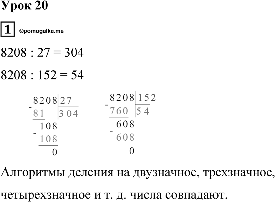 Часть 1 урок 20 номер 1 — решение 1