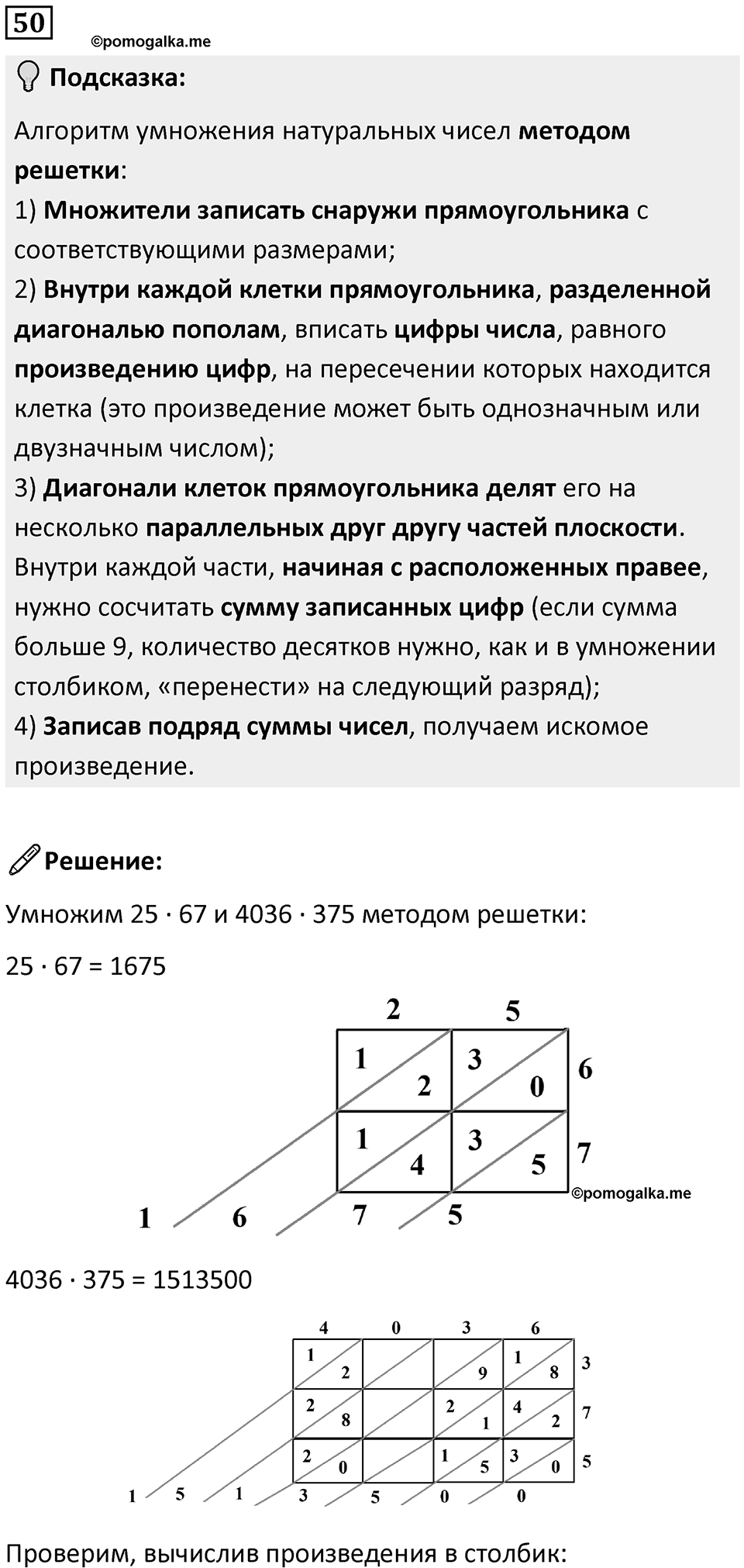 Часть 3 повторение номер 50 — решение 1