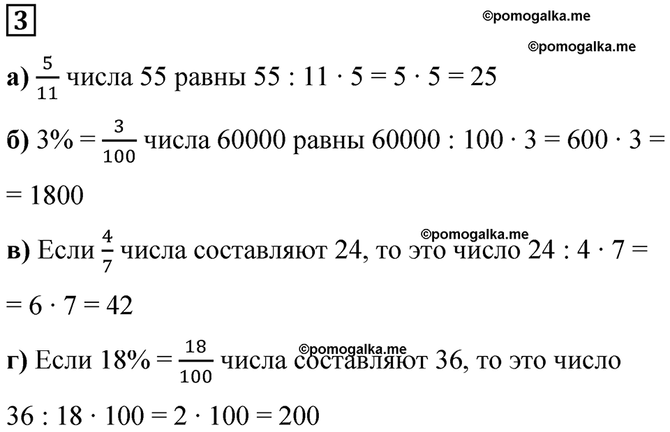 Часть 1 урок 44 номер 3 — решение 1
