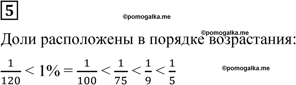 Часть 1 урок 35 номер 5 — решение 1