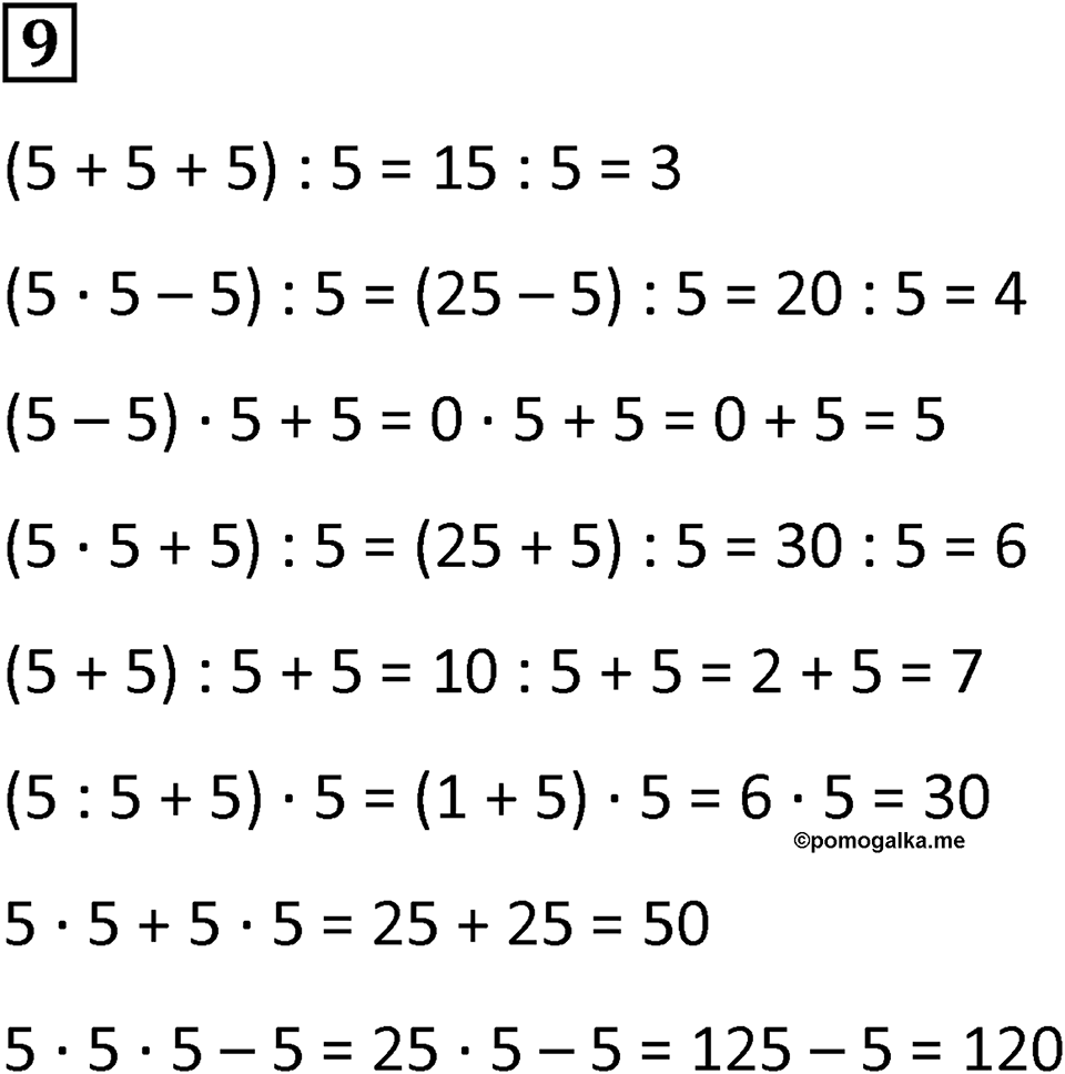 Часть 1 урок 11 номер 9 — решение 1