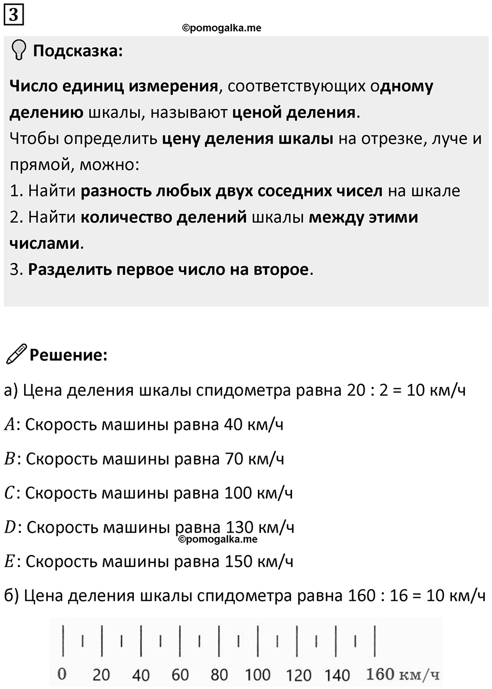 Часть 2 урок 18 номер 3 — решение 1