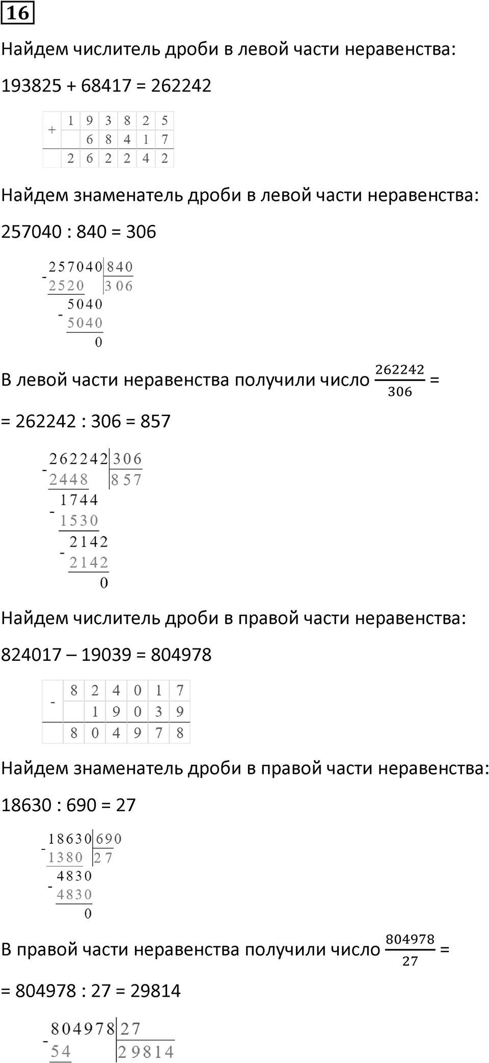 Часть 3 урок 15 номер 16 — решение 1